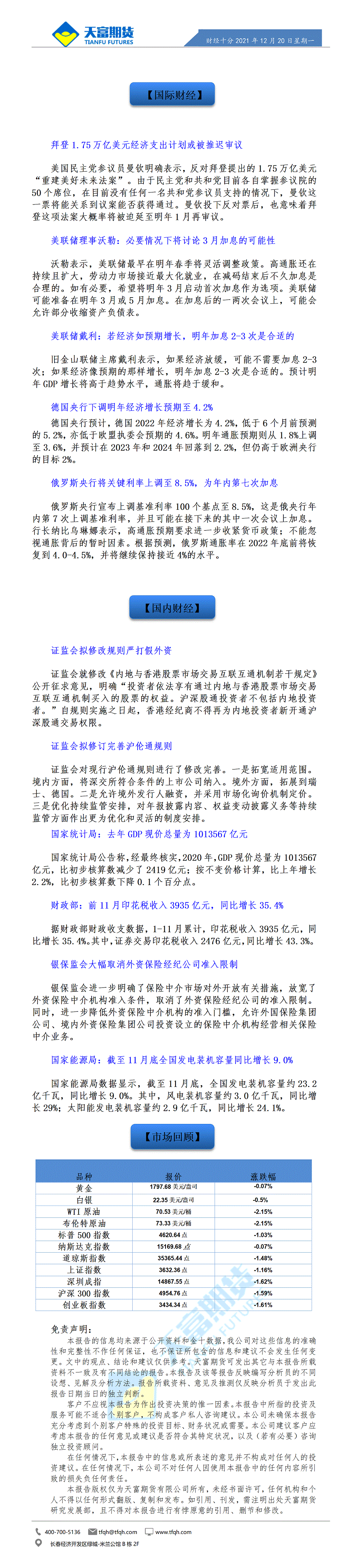 财经十分12月20日 - 传_01.gif