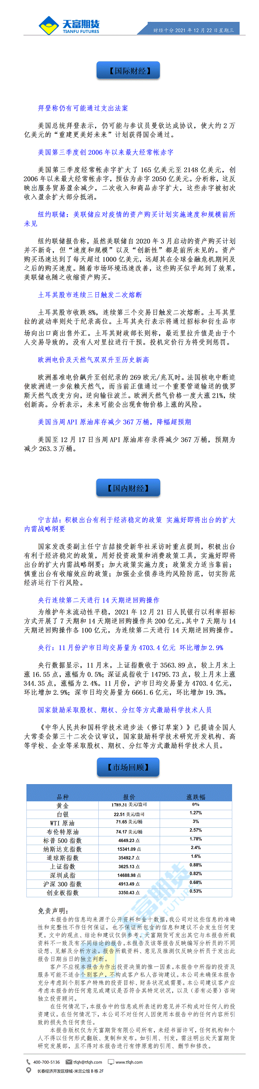 财经十分12月22日 - 传_01.gif