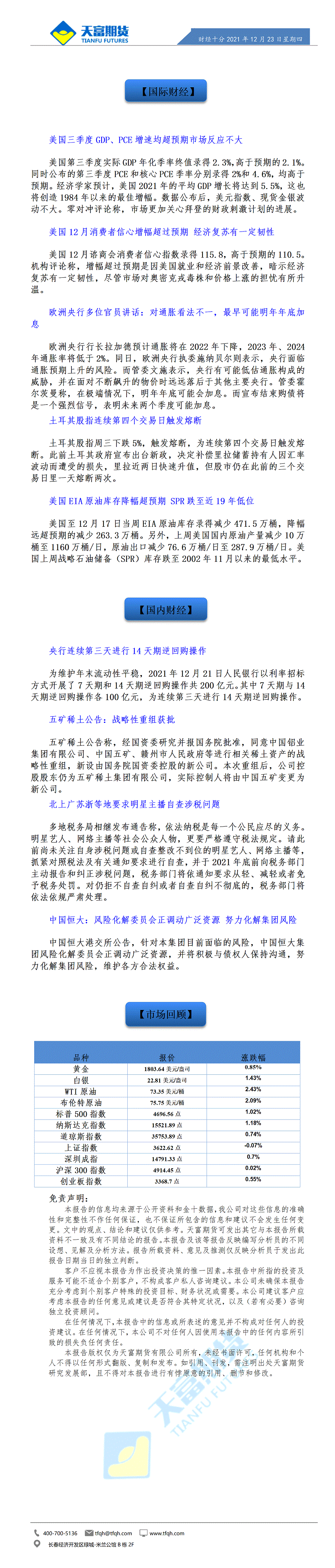 财经十分12月23日 - 传_01.gif