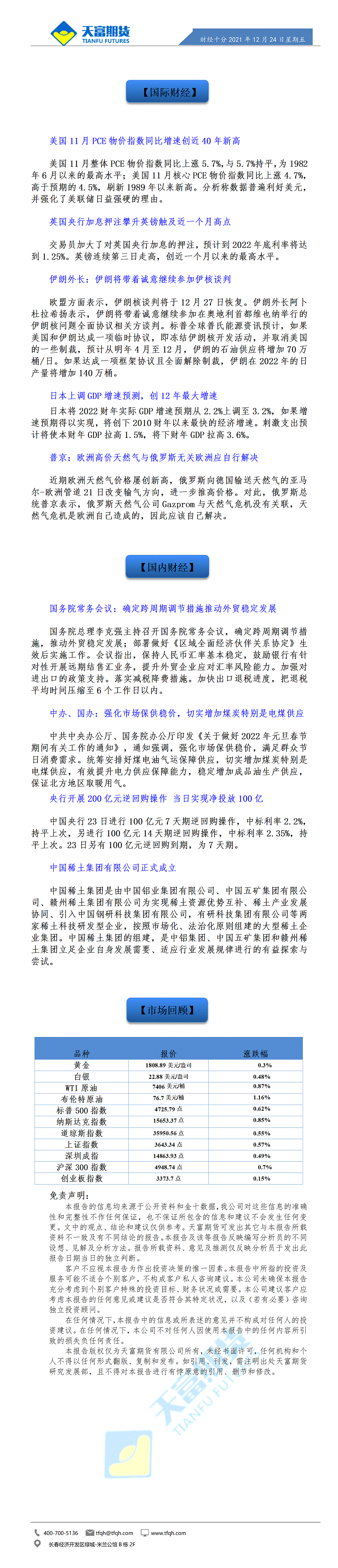 财经十分12月24日 - 传_01.gif