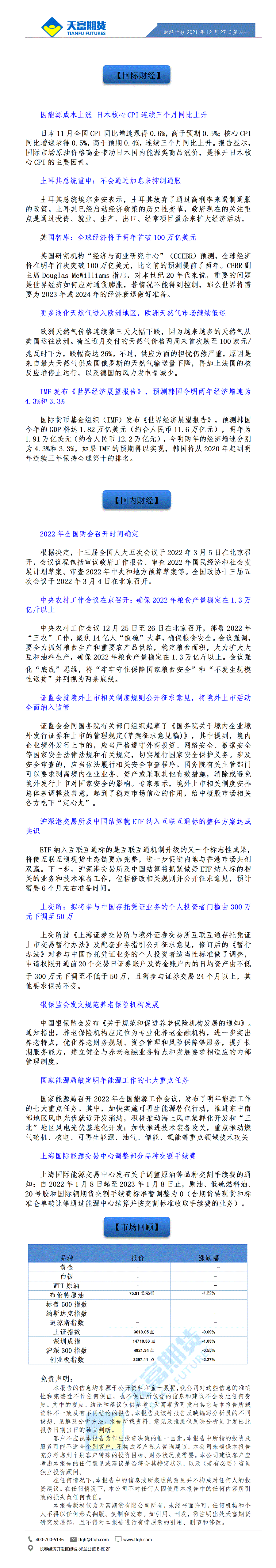 财经十分12月27日 - 传_01.gif