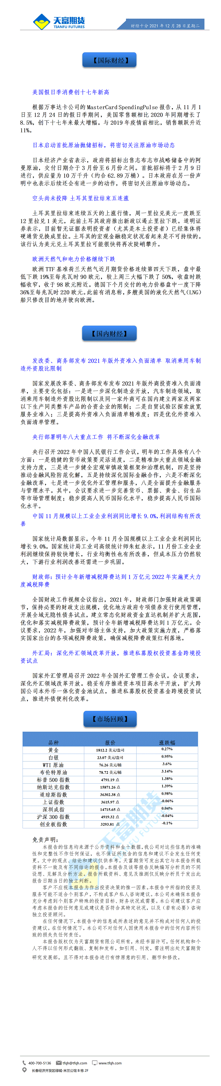 财经十分12月28日 - 传_01.gif