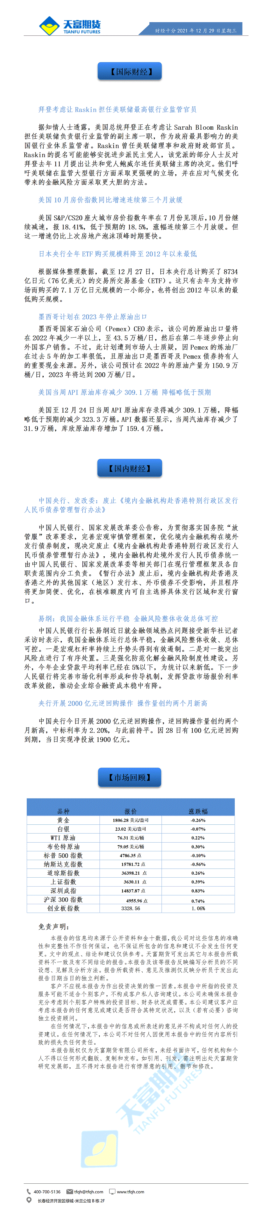 财经十分12月29日 - 传_01.gif