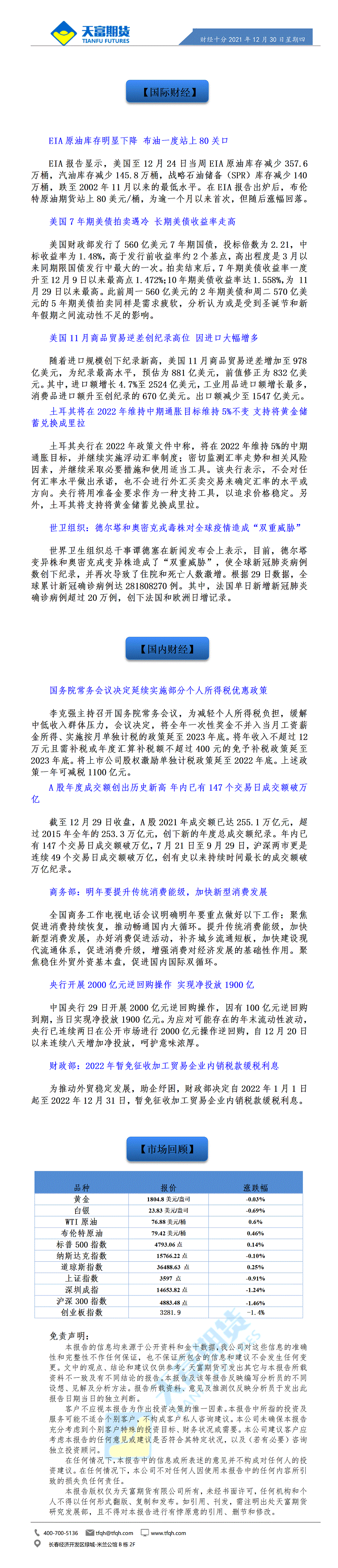 财经十分12月30日 - 传_01.gif