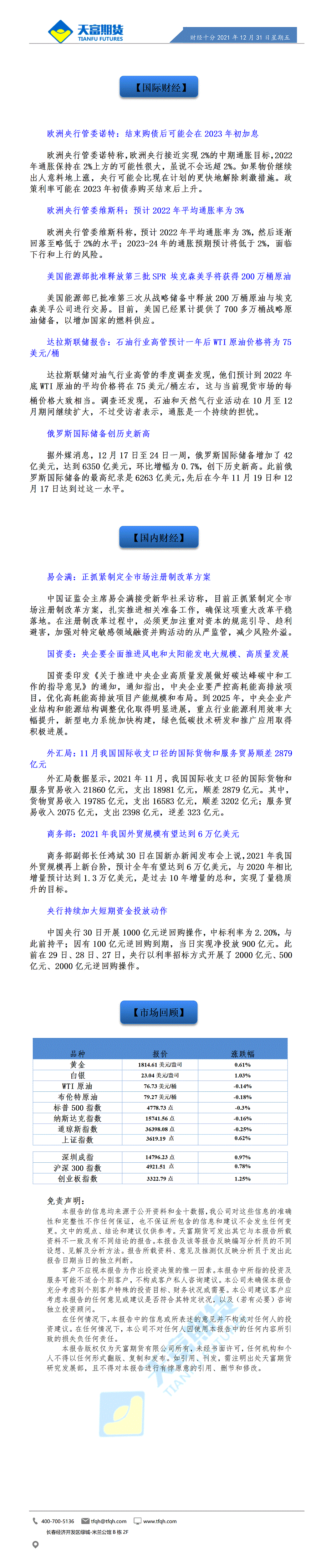 财经十分12月31日 - 传_01.gif