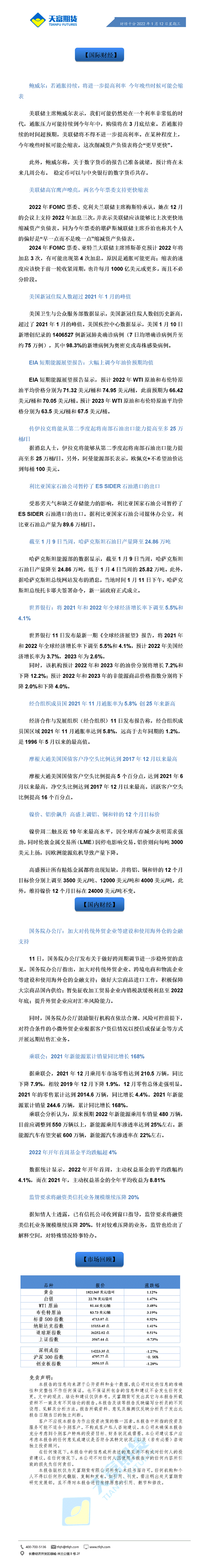 财经十分1月12日 - 传(1)_01.gif