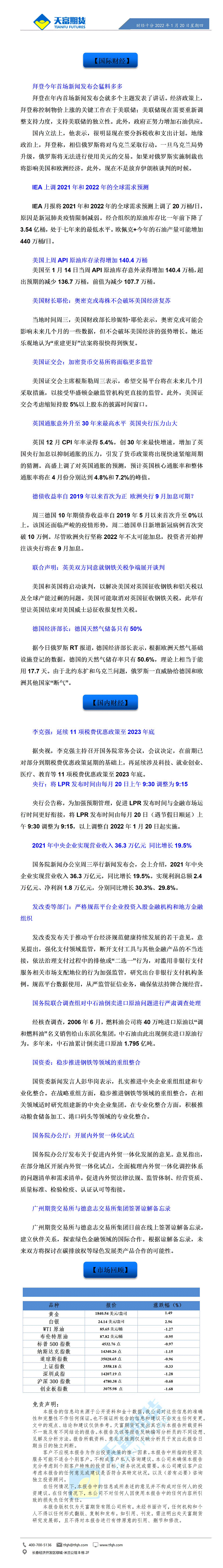 财经十分1月20日 - 传(1)(1)_01.gif