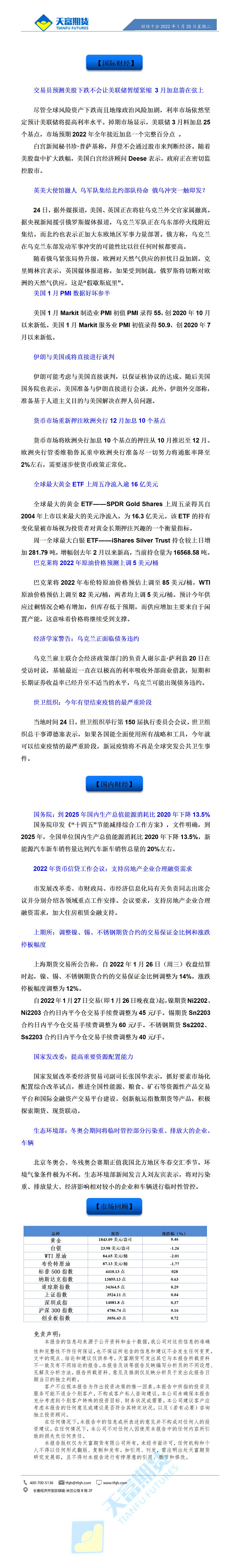 财经十分1月25日 - 传(1)(1)(1)(1)_01.gif
