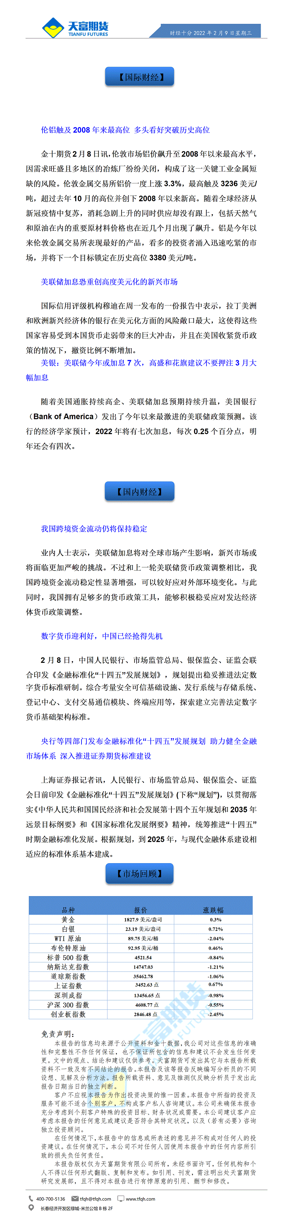 财经十分2月9日 - 传_01.gif