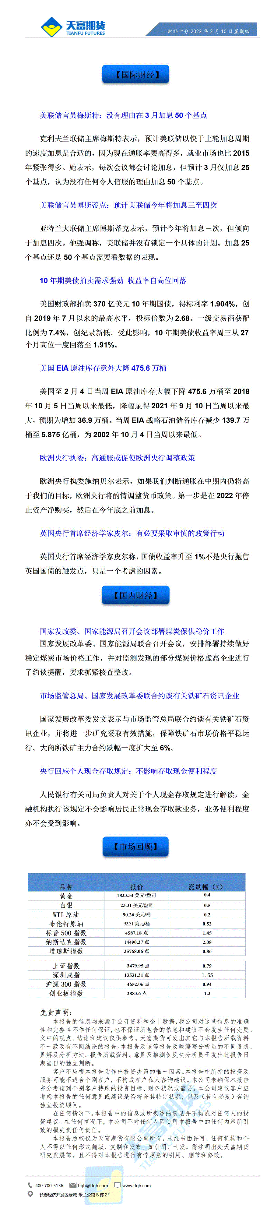 财经十分2月10日_01.gif