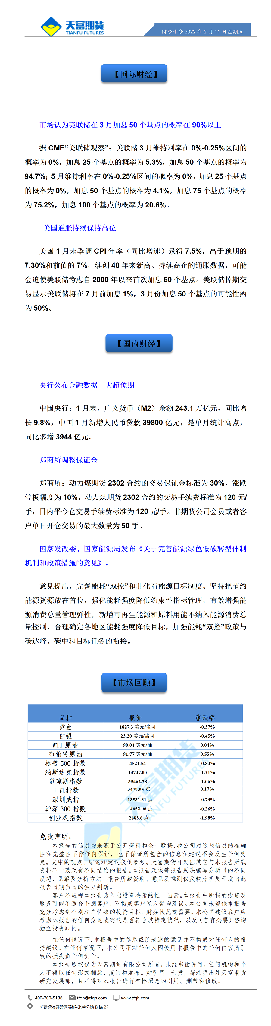 财经十分2月11日 - 传_01.png