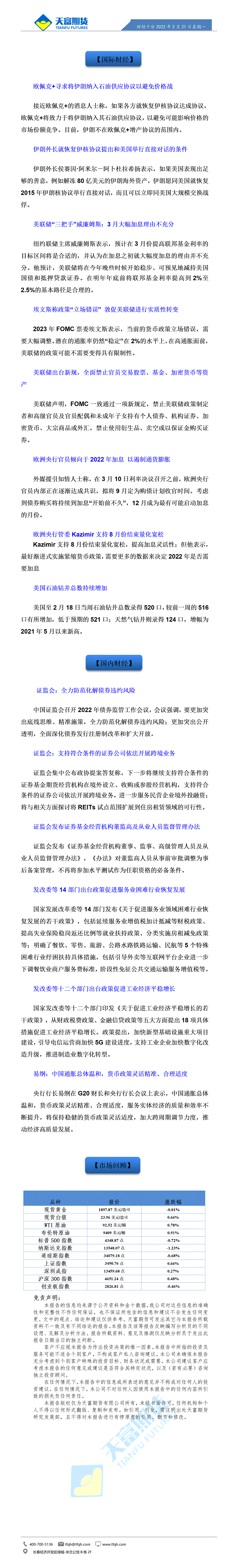 财经十分2月21日 - 传_01.gif