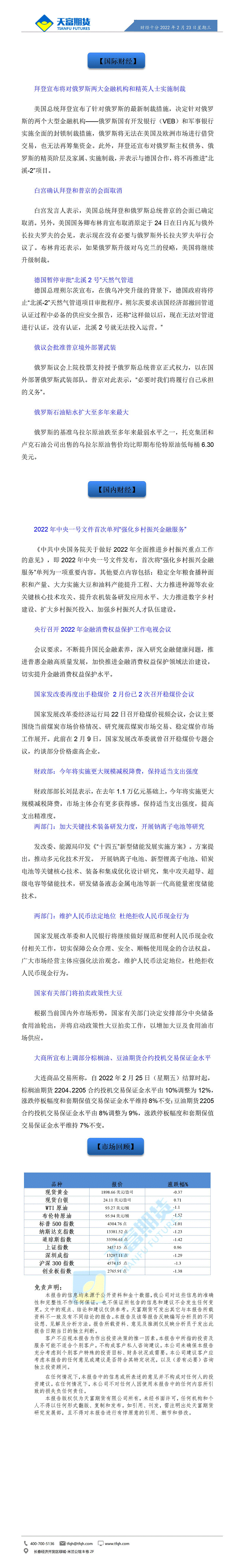 财经十分2月23日 - 传_01.gif