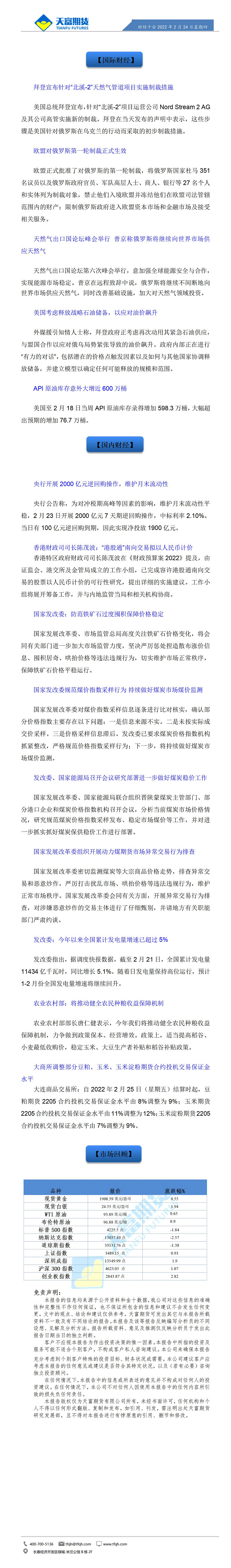 财经十分2月24日 - 传(1)_01.gif