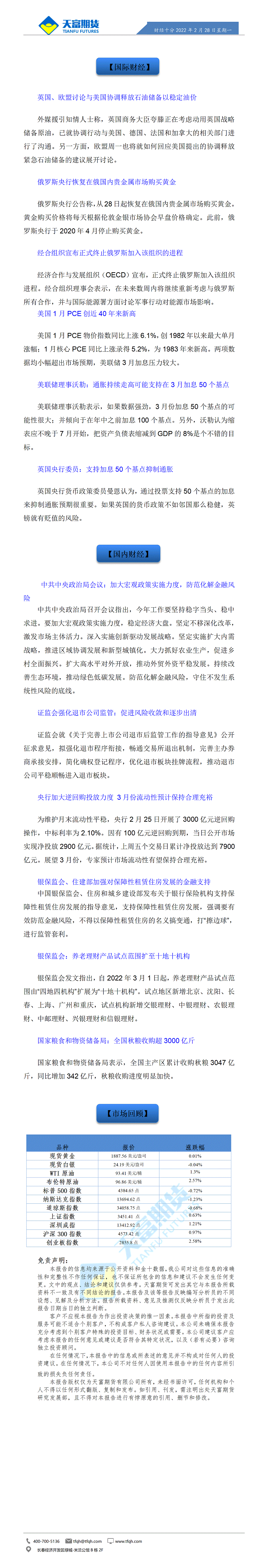 财经十分2月28日 - 传_01.gif
