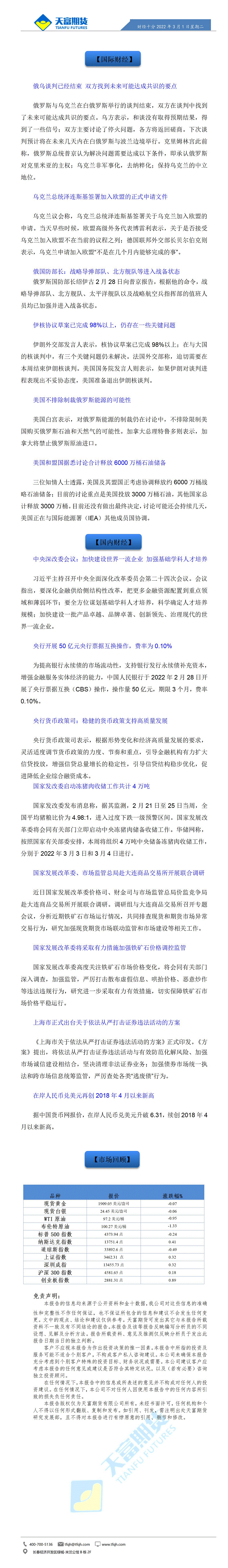 财经十分3月1日 - 传(1)(1)(1)_01.gif