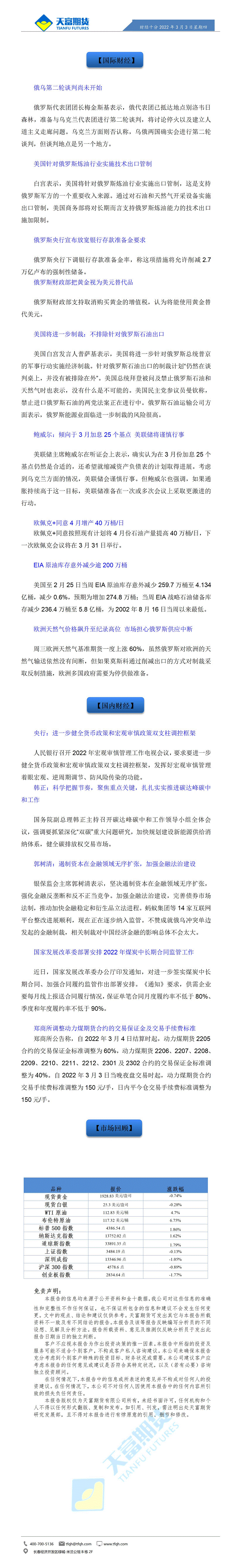 财经十分3月3日 - 传_01.gif