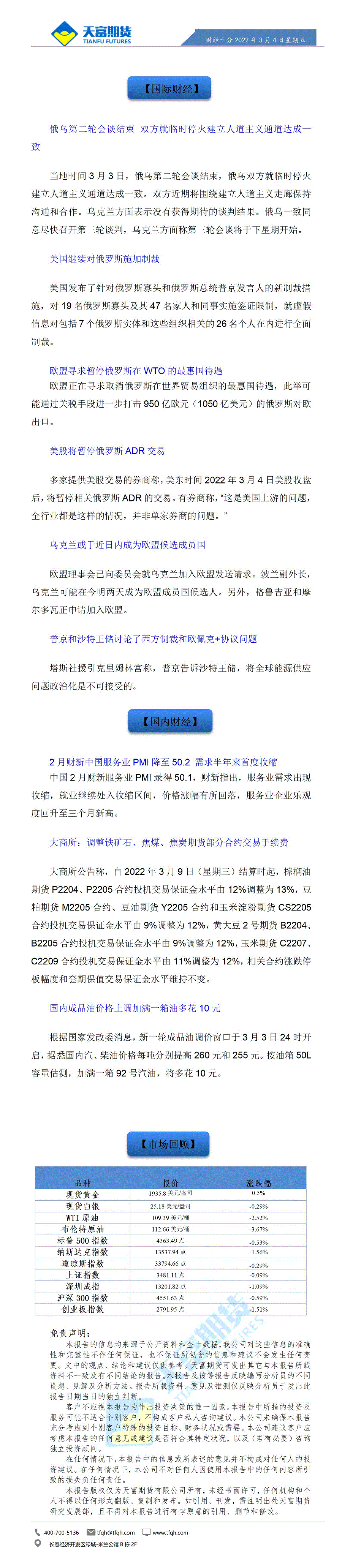 财经十分3月4日 - 传_01.gif