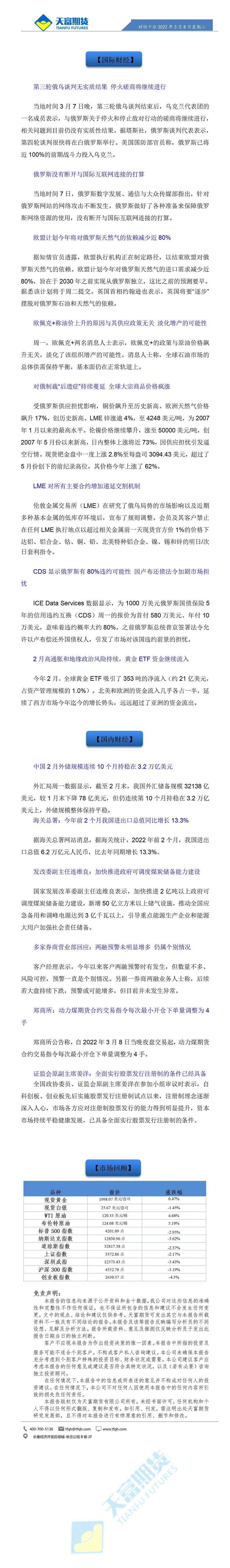 财经十分3月8日 - 传(1)_01.gif