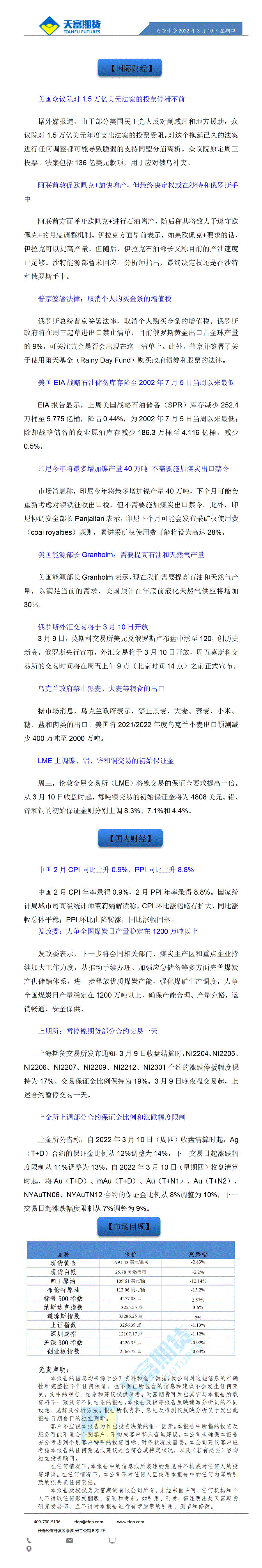 财经十分3月10日 - 传(1)(1)(1)_01.gif