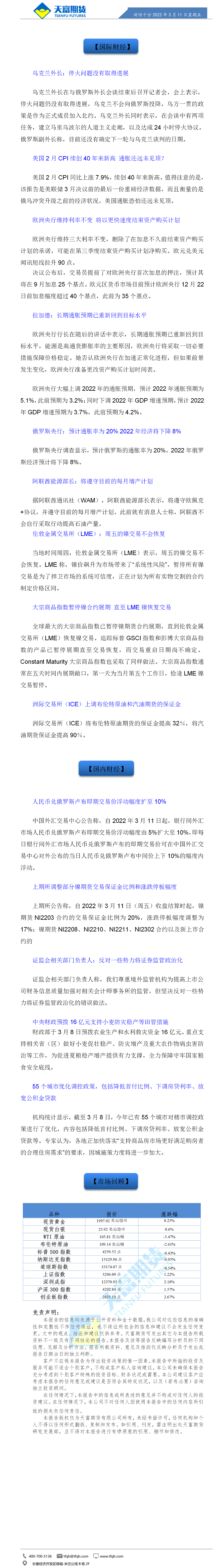 财经十分3月11日 - 传.gif