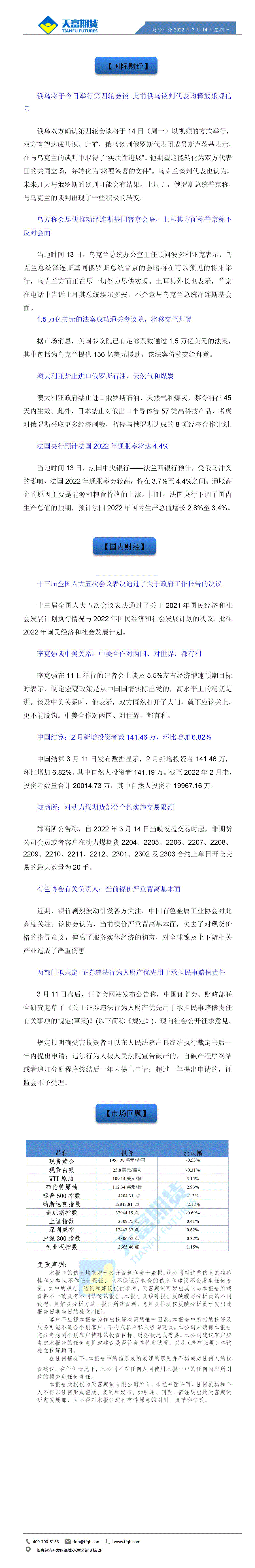 财经十分3月14日 - 传_01.gif
