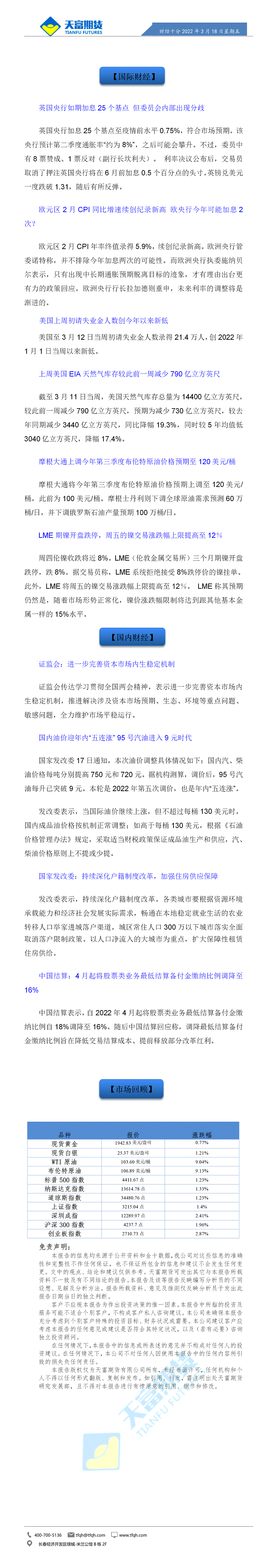 财经十分3月18日 - 传.gif
