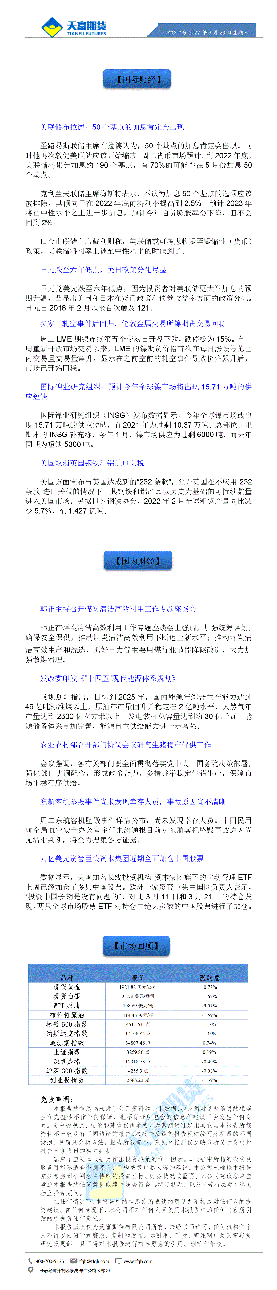 财经十分3月23日 - 传.gif