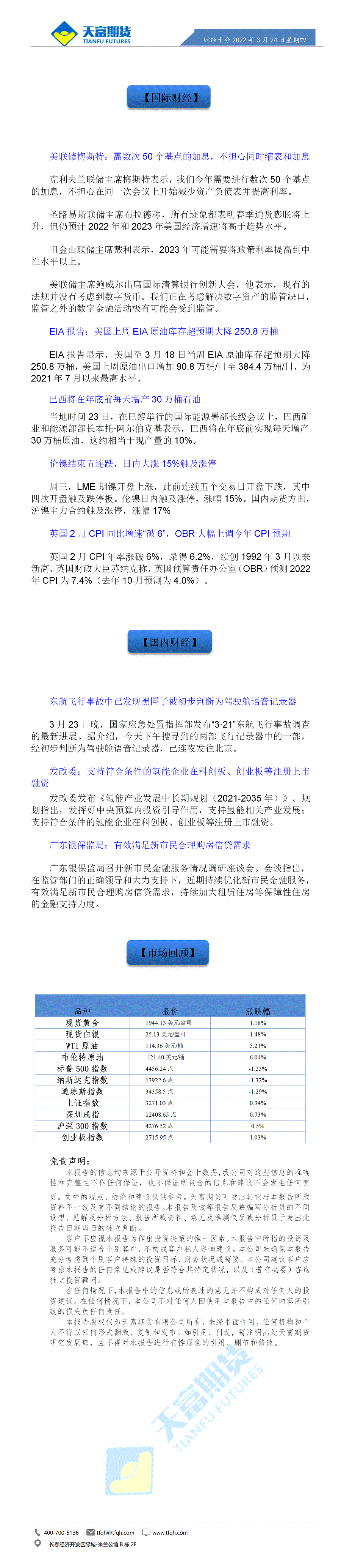 财经十分3月24日 - 传.gif