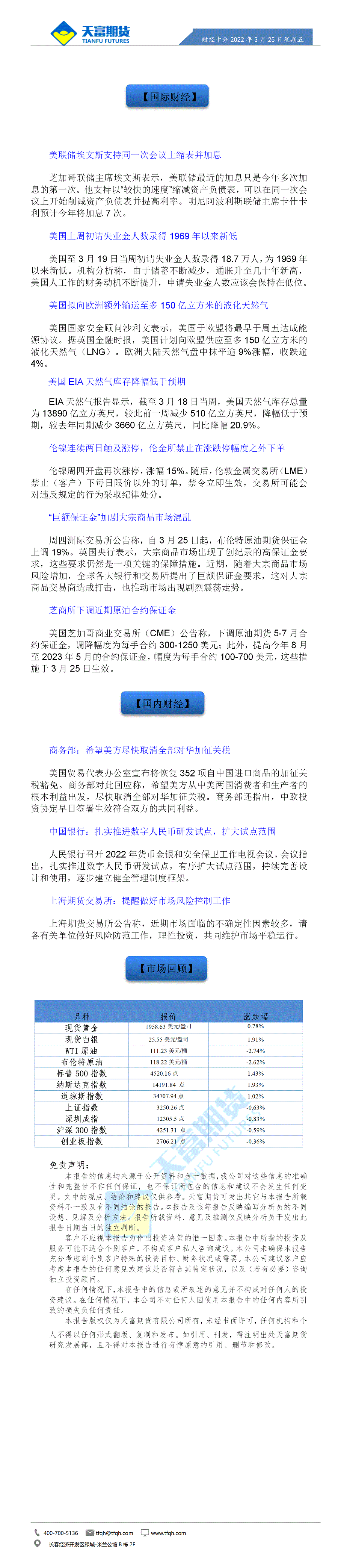 财经十分3月25日 - 传.gif