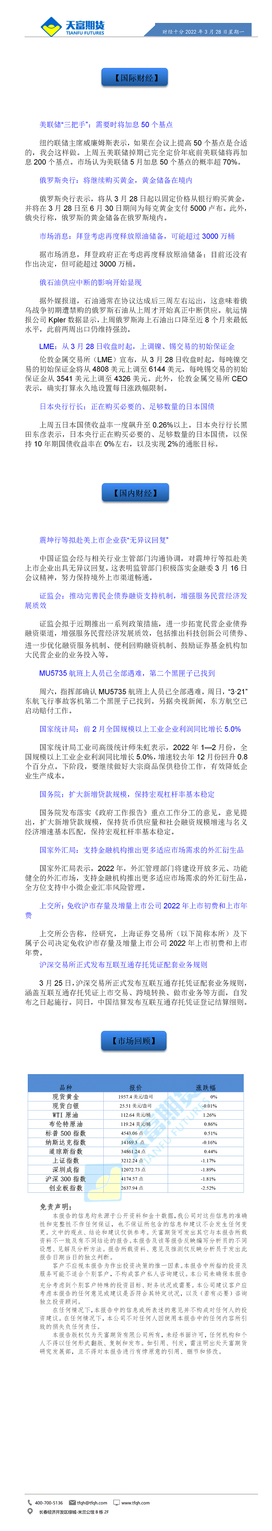 财经十分3月28日 - 传.gif