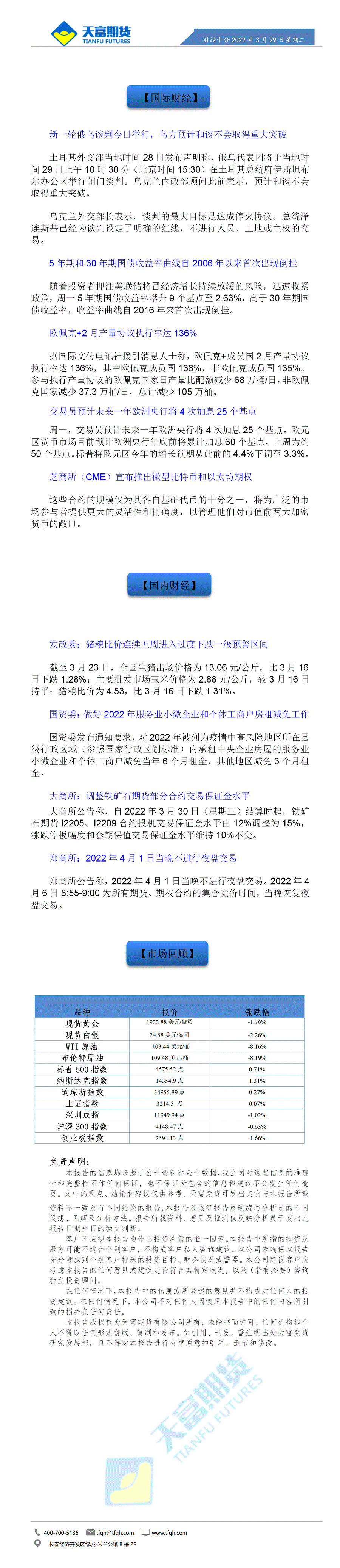 财经十分3月29日 - 传.gif