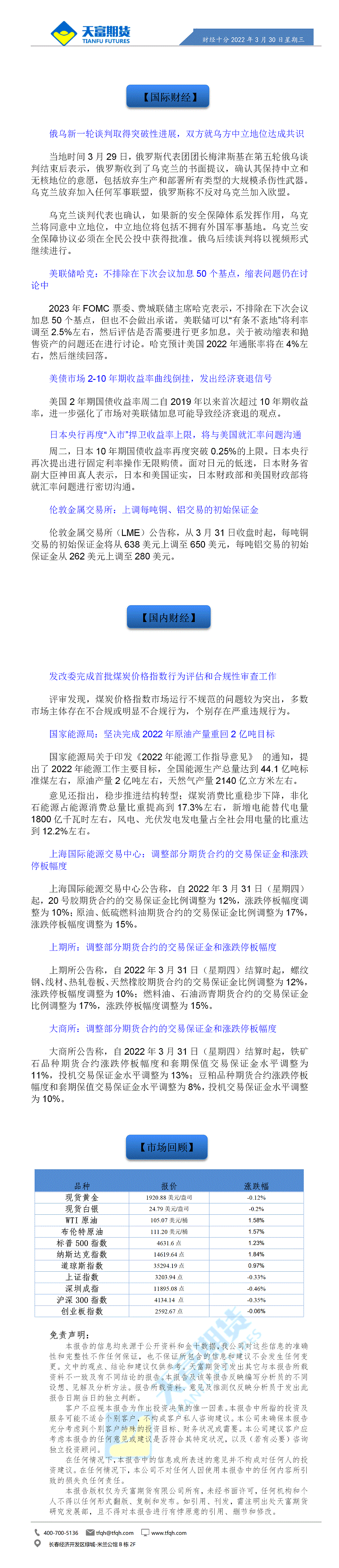 财经十分3月30日 - 传.gif