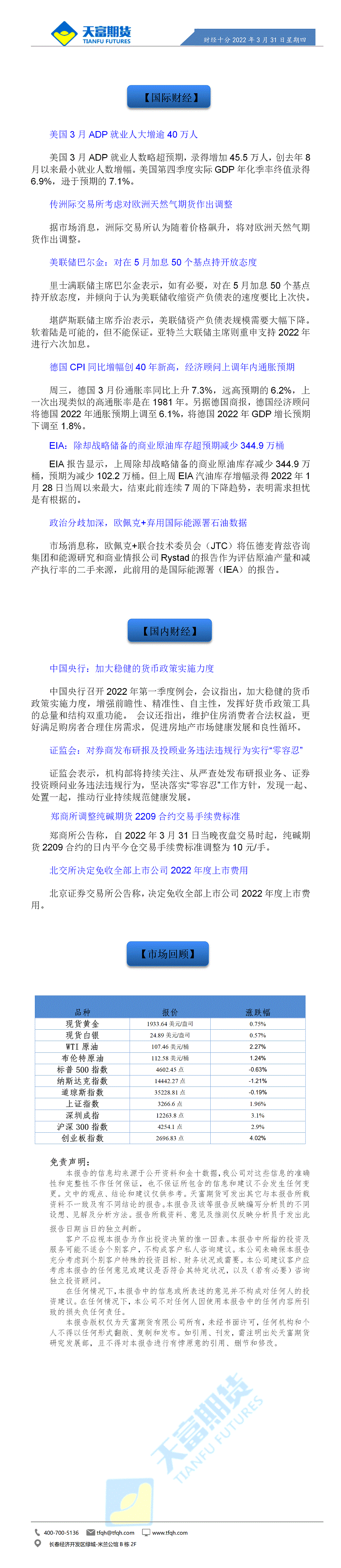 财经十分3月31日 - 传.gif