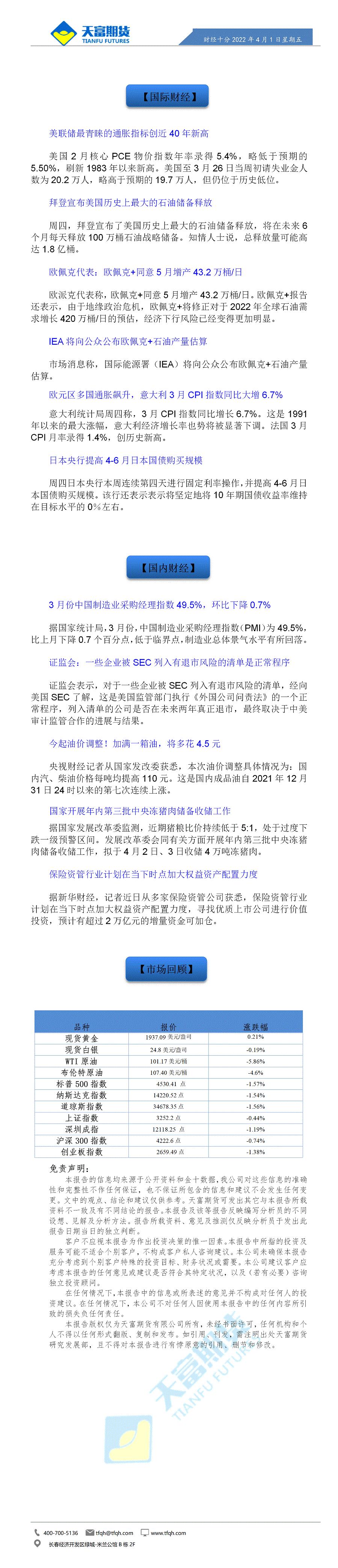 财经十分4月1日 - 传.gif