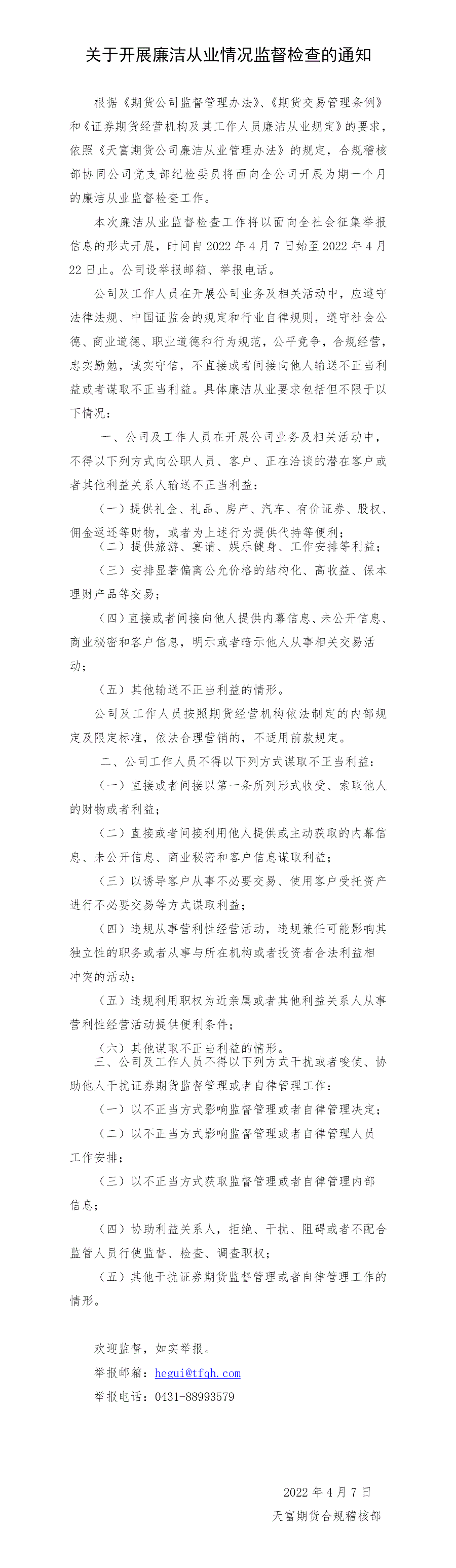 2022关于廉洁从业情况监督检查的通知(1).gif