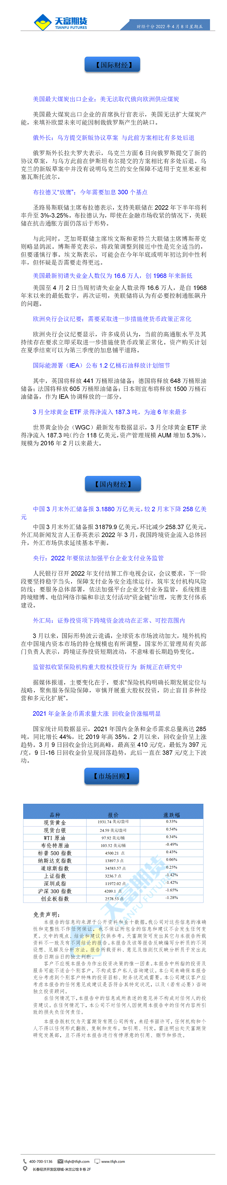 财经十分4月8日 - 传.gif
