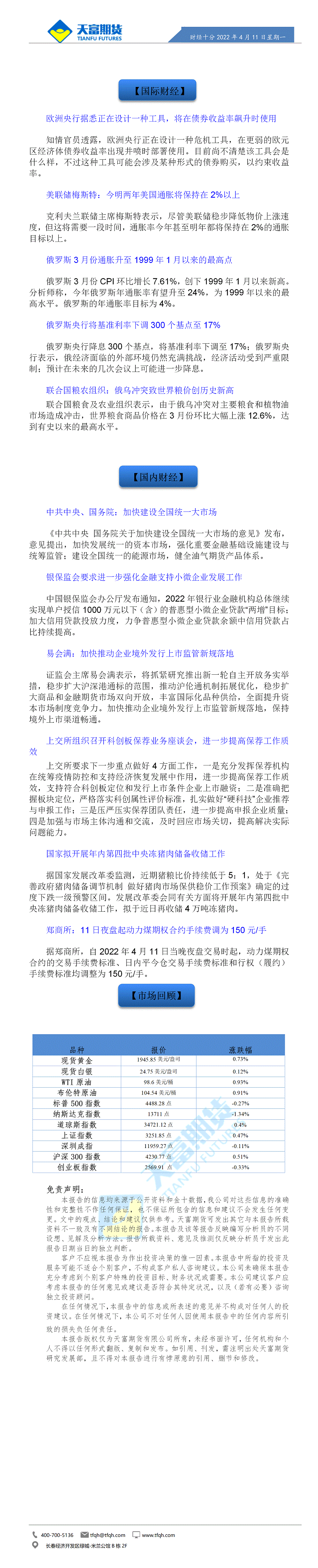 财经十分4月11日 - 传.gif