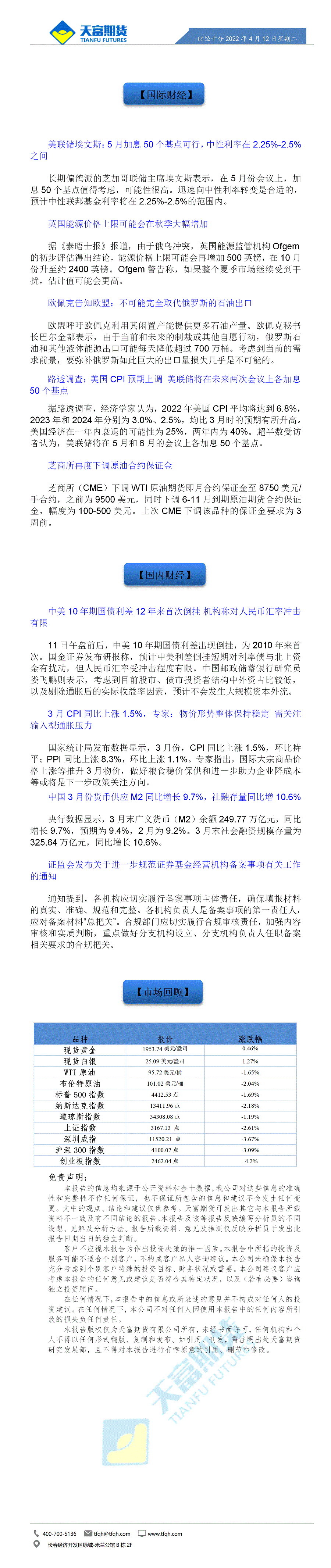 财经十分4月12日 - 传.gif