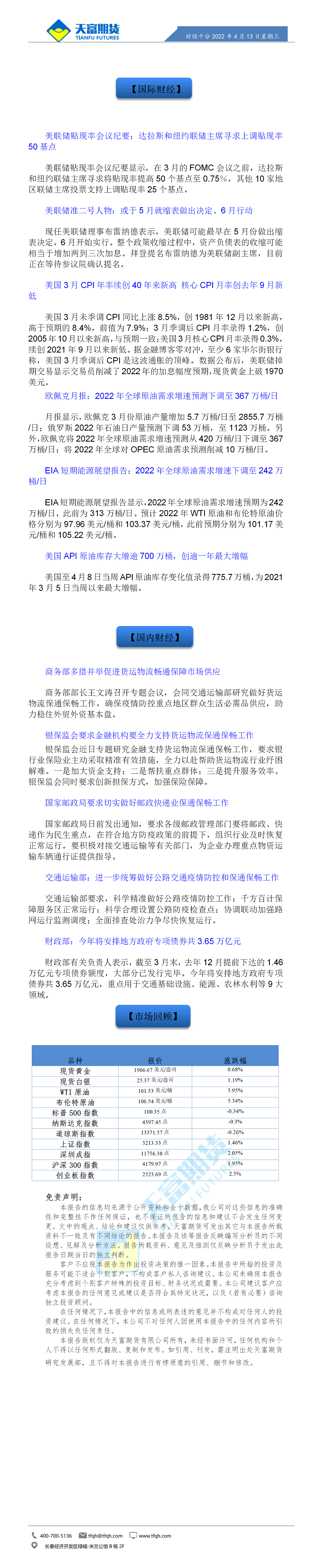 财经十分4月13日 - 传.gif