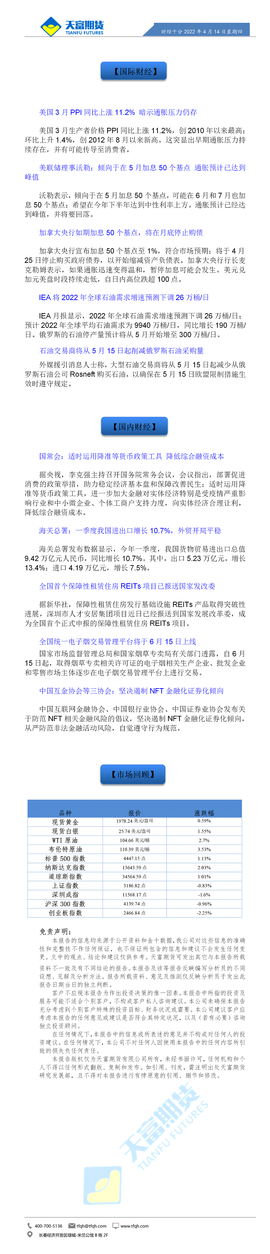 财经十分4月14日 - 传.gif