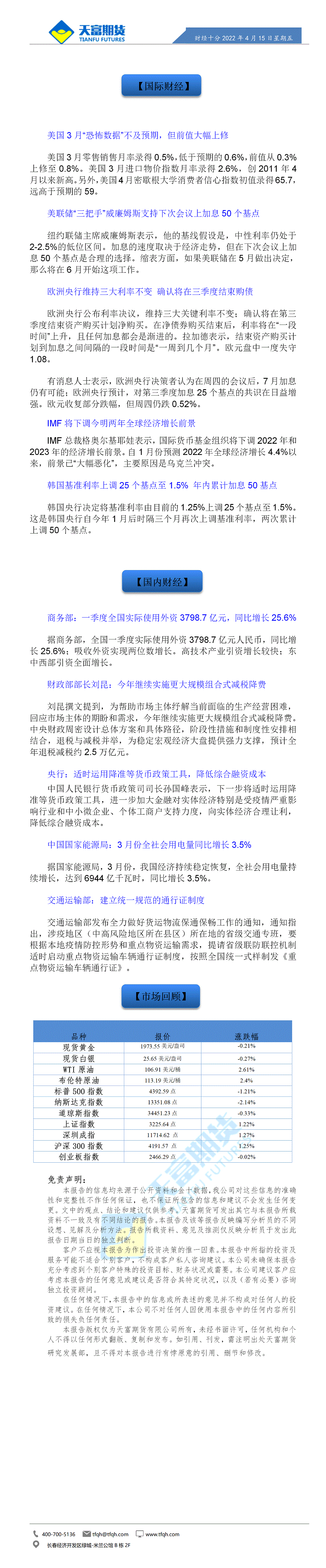 财经十分4月15日 - 传.gif