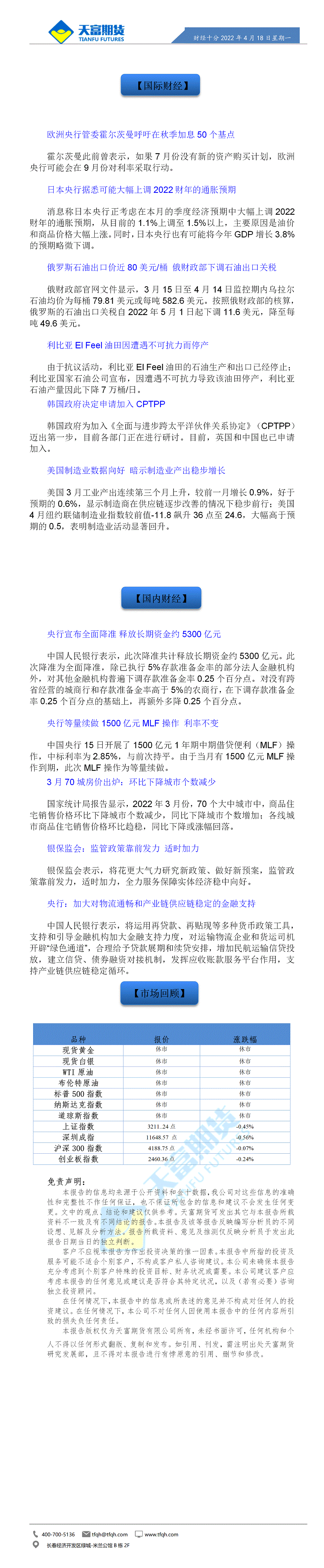 财经十分4月18日 - 传.gif