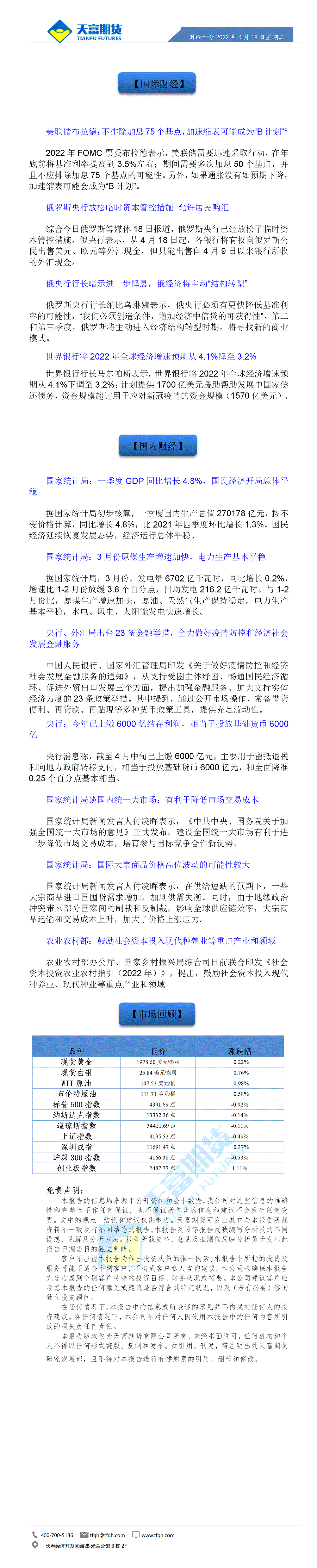 财经十分4月19日 - 传.gif