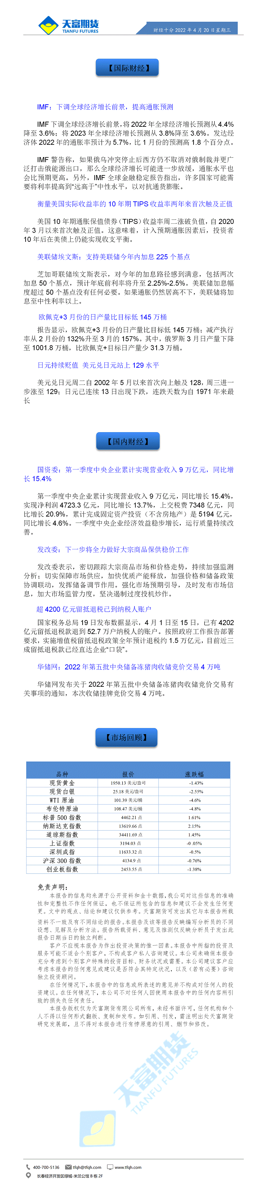 财经十分4月20日 - 传.gif