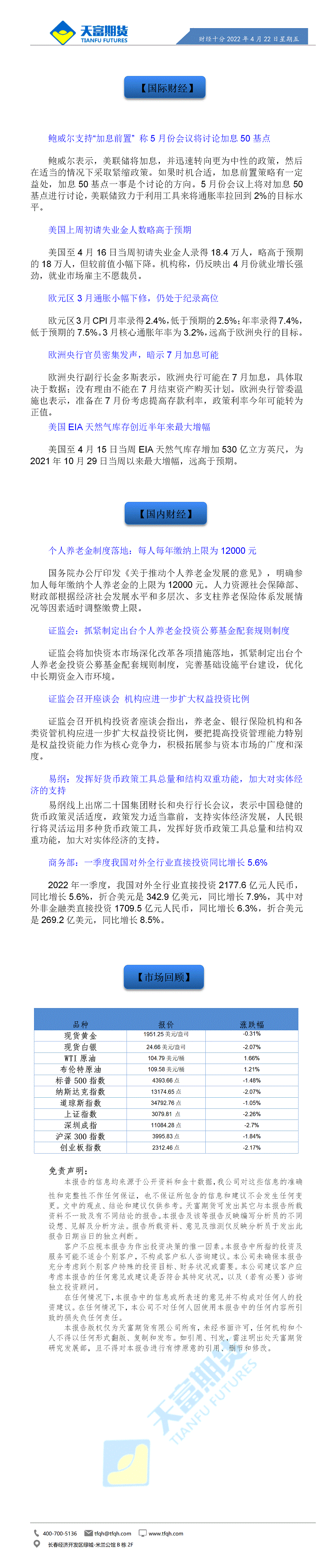 财经十分4月22日 - 传.gif