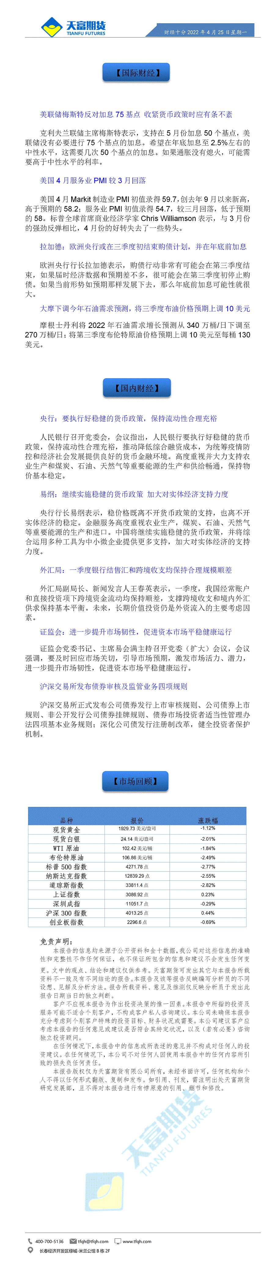 财经十分4月25日 - 传.gif
