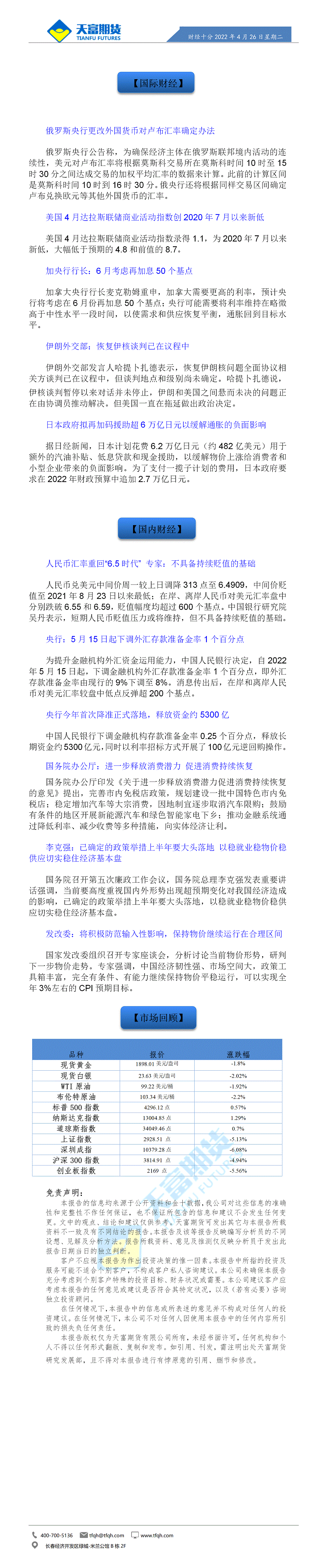 财经十分4月26日 - 传.gif