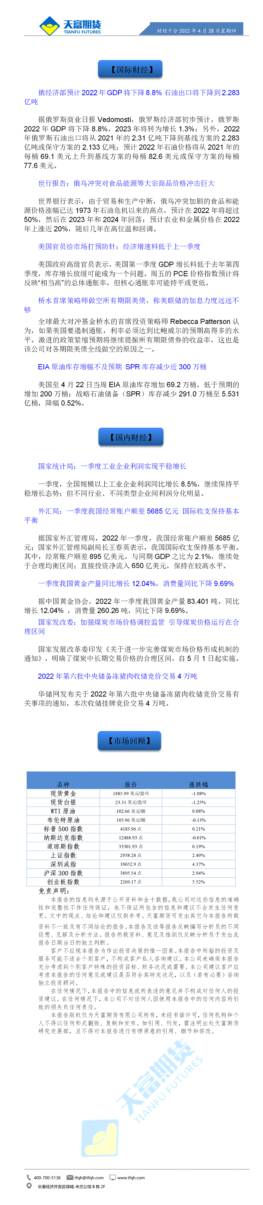 财经十分4月28日 - 传.gif