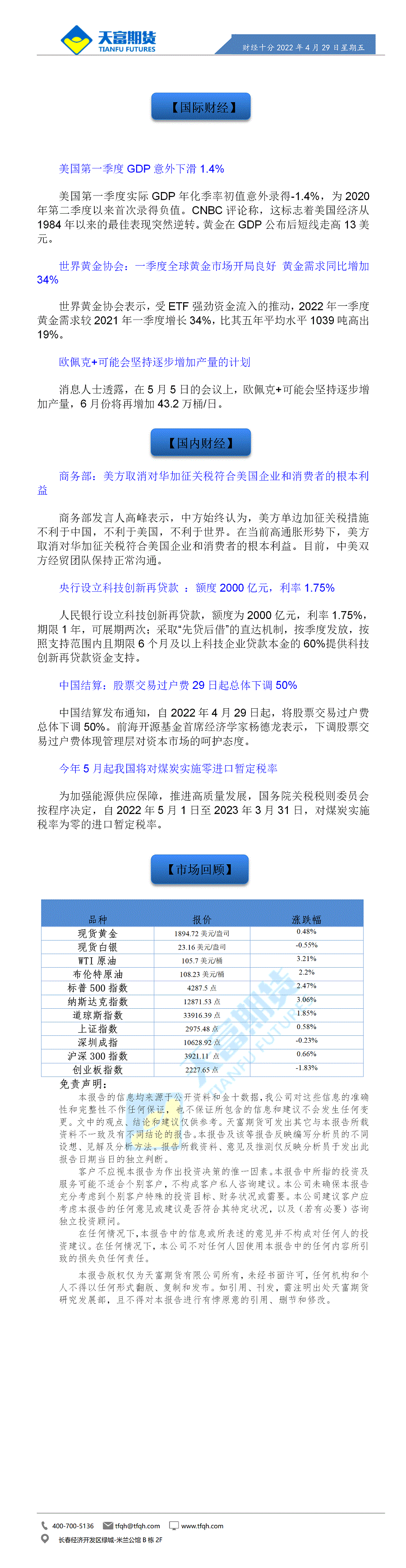 财经十分4月29日 - 传.gif